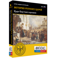 История русских царей. Цари Смутного времени - fgospostavki.ru - Южно-Сахалинск