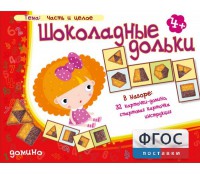 Шоколадные дольки - fgospostavki.ru - Южно-Сахалинск