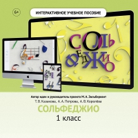 Сольфеджио. 1 класс - fgospostavki.ru - Южно-Сахалинск