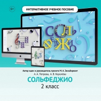 Сольфеджио. 2 класс - fgospostavki.ru - Южно-Сахалинск