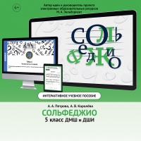 Сольфеджио. 5 класс - fgospostavki.ru - Южно-Сахалинск