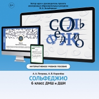 Сольфеджио. 6 класс - fgospostavki.ru - Южно-Сахалинск