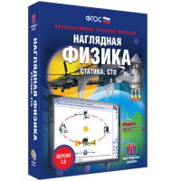 Наглядная физика. Статика. СТО - fgospostavki.ru - Южно-Сахалинск