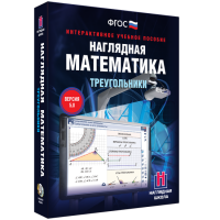 Наглядная математика. Треугольники - fgospostavki.ru - Южно-Сахалинск