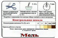 Тест-система «Медь» - fgospostavki.ru - Южно-Сахалинск