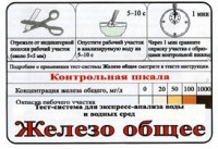 Тест-система «Железо общее» - fgospostavki.ru - Южно-Сахалинск