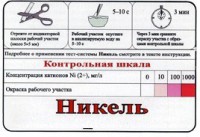 Тест-система «Никель» - fgospostavki.ru - Южно-Сахалинск