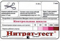 Тест-система "Нитрат-тест" - fgospostavki.ru - Южно-Сахалинск