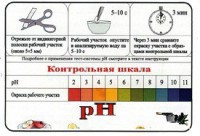 Тест-система «рН» - fgospostavki.ru - Южно-Сахалинск