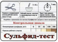 Тест-система «Сульфид-тест» - fgospostavki.ru - Южно-Сахалинск