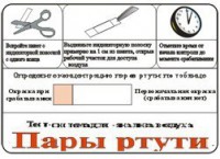 Тест-система «Пары ртути» - fgospostavki.ru - Южно-Сахалинск