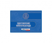 Удостоверение пешехода - fgospostavki.ru - Южно-Сахалинск