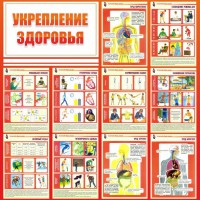 Стенд "Укрепление здоровья" - fgospostavki.ru - Южно-Сахалинск