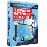 Интерактивные карты. География материков и океанов. 7 класс. Мировой океан. - fgospostavki.ru - Южно-Сахалинск