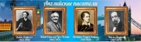 Стенд "Английские писатели" Вариант 2 - fgospostavki.ru - Южно-Сахалинск