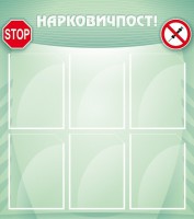 Стенд "Нарковичпост!" - fgospostavki.ru - Южно-Сахалинск