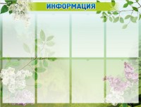 Стенд "Информация" Вариант 13 - fgospostavki.ru - Южно-Сахалинск