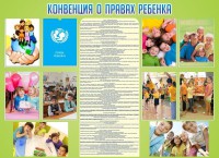 Стенд "Конвенция о правах ребенка" - fgospostavki.ru - Южно-Сахалинск