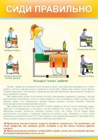 Стенд "Сиди правильно" - fgospostavki.ru - Южно-Сахалинск