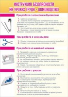 Стенд "Инструкция безопасности на уроках труда №1" - fgospostavki.ru - Южно-Сахалинск