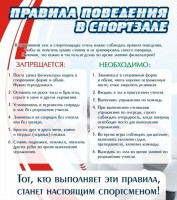 Стенд "Правила поведения в спортзале №2" - fgospostavki.ru - Южно-Сахалинск