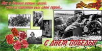 Баннер "С днем Победы" Вариант 6 - fgospostavki.ru - Южно-Сахалинск
