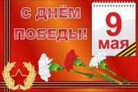 Баннер "С днем Победы" Вариант 5 - fgospostavki.ru - Южно-Сахалинск