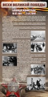 Стенд "Блокада Ленинграда" - fgospostavki.ru - Южно-Сахалинск
