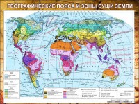 Стенд "Климатическая карта мира" - fgospostavki.ru - Южно-Сахалинск
