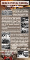 Стенд "НАЦИСТСКИЕ КОНЦЛАГЕРЯ" - fgospostavki.ru - Южно-Сахалинск