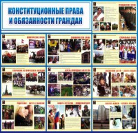 Стенд "Конституционные права и обязанности граждан" - fgospostavki.ru - Южно-Сахалинск