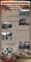 Стенд "Парад Победы" - fgospostavki.ru - Южно-Сахалинск