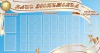 Стенд "Наши достижения" Вариант 8 - fgospostavki.ru - Южно-Сахалинск