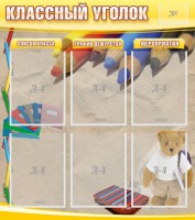 Стенд "Классный уголок" №16 - fgospostavki.ru - Южно-Сахалинск