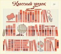 Стенд "Классный уголок" Вариант 38 - fgospostavki.ru - Южно-Сахалинск