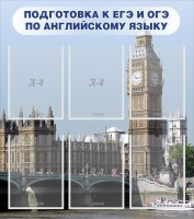 Стенд "Подготовка к ЕГЭ и ОГЭ по английскому языку" Вариант 1 - fgospostavki.ru - Южно-Сахалинск