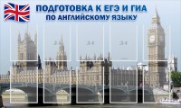 Стенд "Подготовка к ЕГЭ и ОГЭ по английскому языку" Вариант 2 - fgospostavki.ru - Южно-Сахалинск