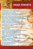 Стенд "Наша планета" - fgospostavki.ru - Южно-Сахалинск