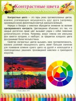 Стенд "Контрастные цвета" - fgospostavki.ru - Южно-Сахалинск