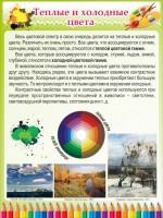 Стенд "Теплые и холодные цвета" - fgospostavki.ru - Южно-Сахалинск
