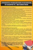 Стенд "Правила поведения в кабинете математики" - fgospostavki.ru - Южно-Сахалинск