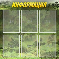 Стенд "Информация" Вариант 5 - fgospostavki.ru - Южно-Сахалинск