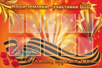 Стенд "Наши земляки-участники ВОВ" - fgospostavki.ru - Южно-Сахалинск