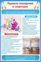 Стенд "Правила поведения в спортзале №1" - fgospostavki.ru - Южно-Сахалинск