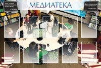 Стенд "Медиатека" Вариант 2 - fgospostavki.ru - Южно-Сахалинск