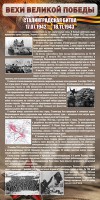 Стенд "Сталинградская битва" - fgospostavki.ru - Южно-Сахалинск