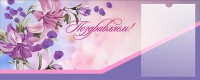 Стенд "Поздравляем!" - fgospostavki.ru - Южно-Сахалинск
