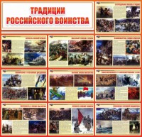 Стенд "Традиции Российского воинства" - fgospostavki.ru - Южно-Сахалинск