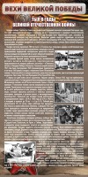 Стенд "Тыл в годы ВОВ" - fgospostavki.ru - Южно-Сахалинск