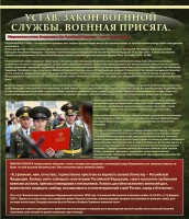 Стенд "Устав. Законы военной службы. Военная присяга." - fgospostavki.ru - Южно-Сахалинск
